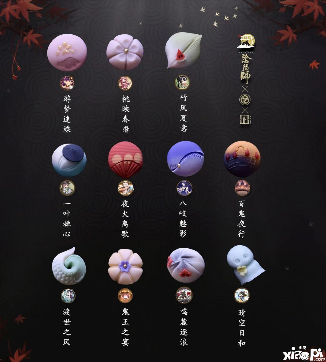 周年庆艺术家献礼《阴阳师》三堀纯一服务器印象和果子
