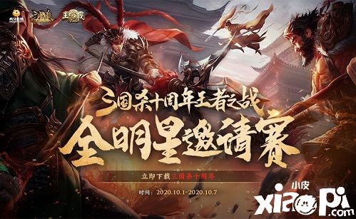 《三国杀十周年》和美中秋庆，武将十连抽免费送！