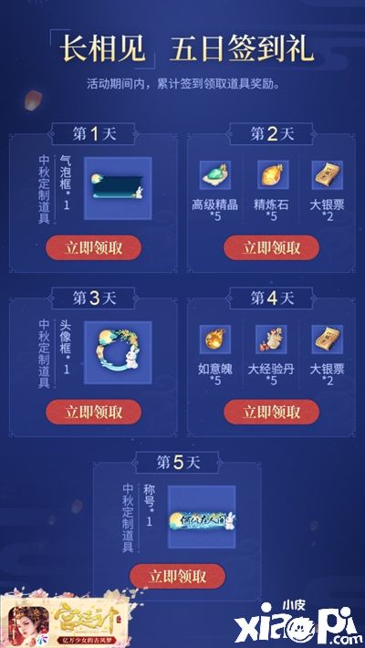 明月共团圆 《宫廷计手游》中秋活动今日开启