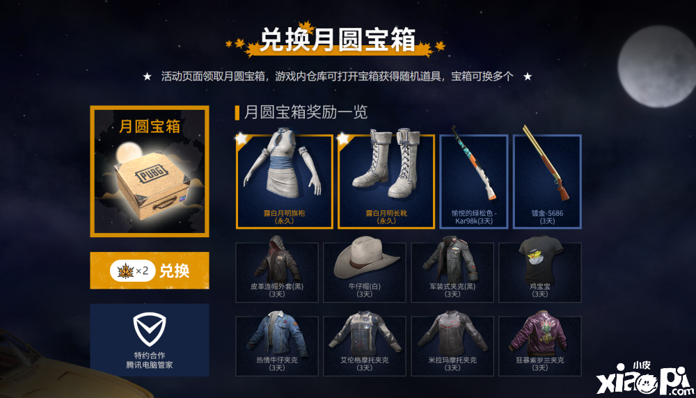 pubg免费皮肤盘点，和平精英内测绝版衣服重出江湖？(图2)