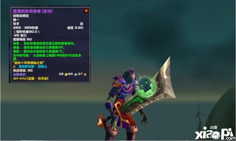 魔兽世界怀旧服：传奇武器灰烬使者，伤害不逊米锤
