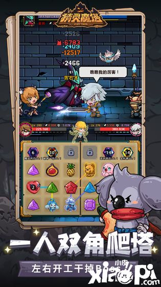 精灵魔塔2