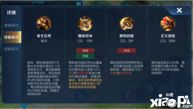 《王者荣耀》程咬金新装备的诞生 让他成为了不死战神！