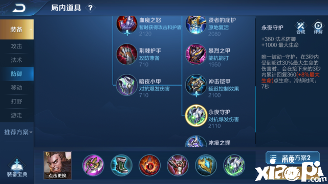 《王者荣耀》程咬金新装备的诞生 让他成为了不死战神！