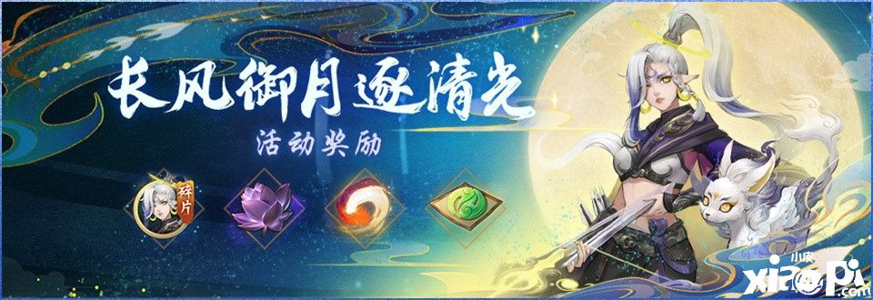 忆对中秋丹桂丛《神都夜行录》中秋活动正式开启！