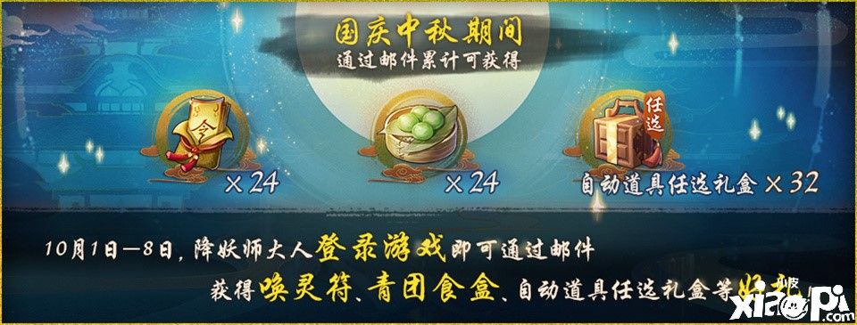 忆对中秋丹桂丛《神都夜行录》中秋活动正式开启！