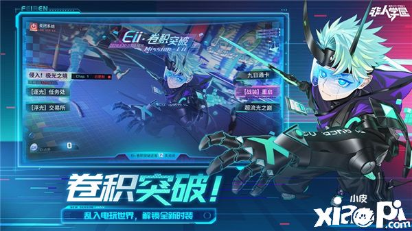 月圆中秋 卷积突破《非人学园》闯入电玩世界 国庆专属活动