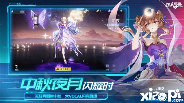 月圆中秋 卷积突破《非人学园》闯入电玩世界 国庆专属活动