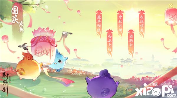 轩辕国庆周！全服狂欢，《轩辕剑龙舞云山》世界boss玩法来