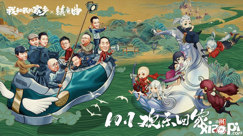 《镇魔曲》新版本重磅上线！联动《我和我的家乡》活动福利精彩多