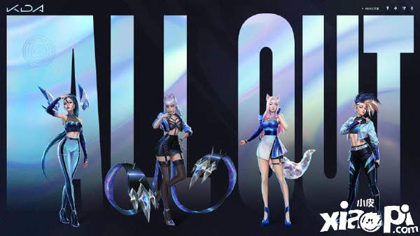 《英雄联盟》虚拟女团EP[ALL OUT] 11月6日发布
