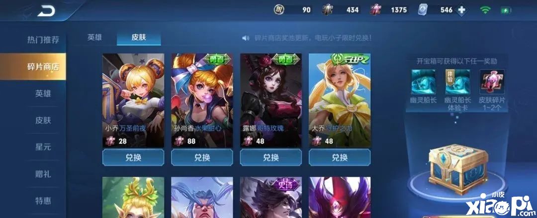 《王者荣耀》全新史诗皮肤免费兑换