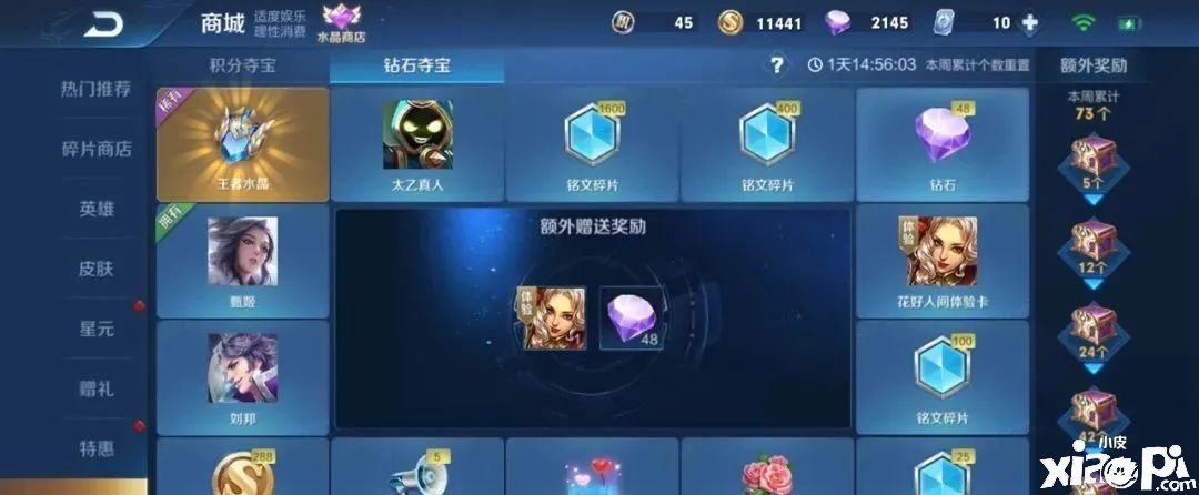 《王者荣耀》全新史诗皮肤免费兑换