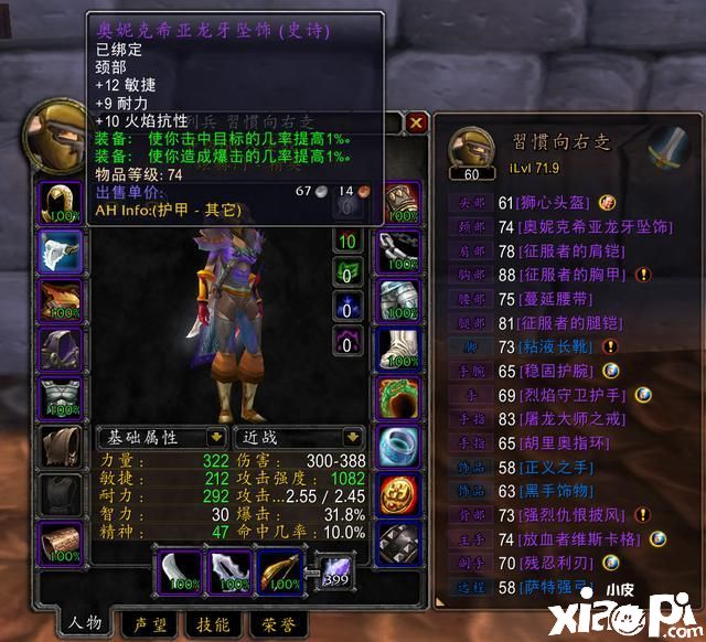 魔兽世界怀旧服：狂暴战毕业项链，是黑龙还是尖刺