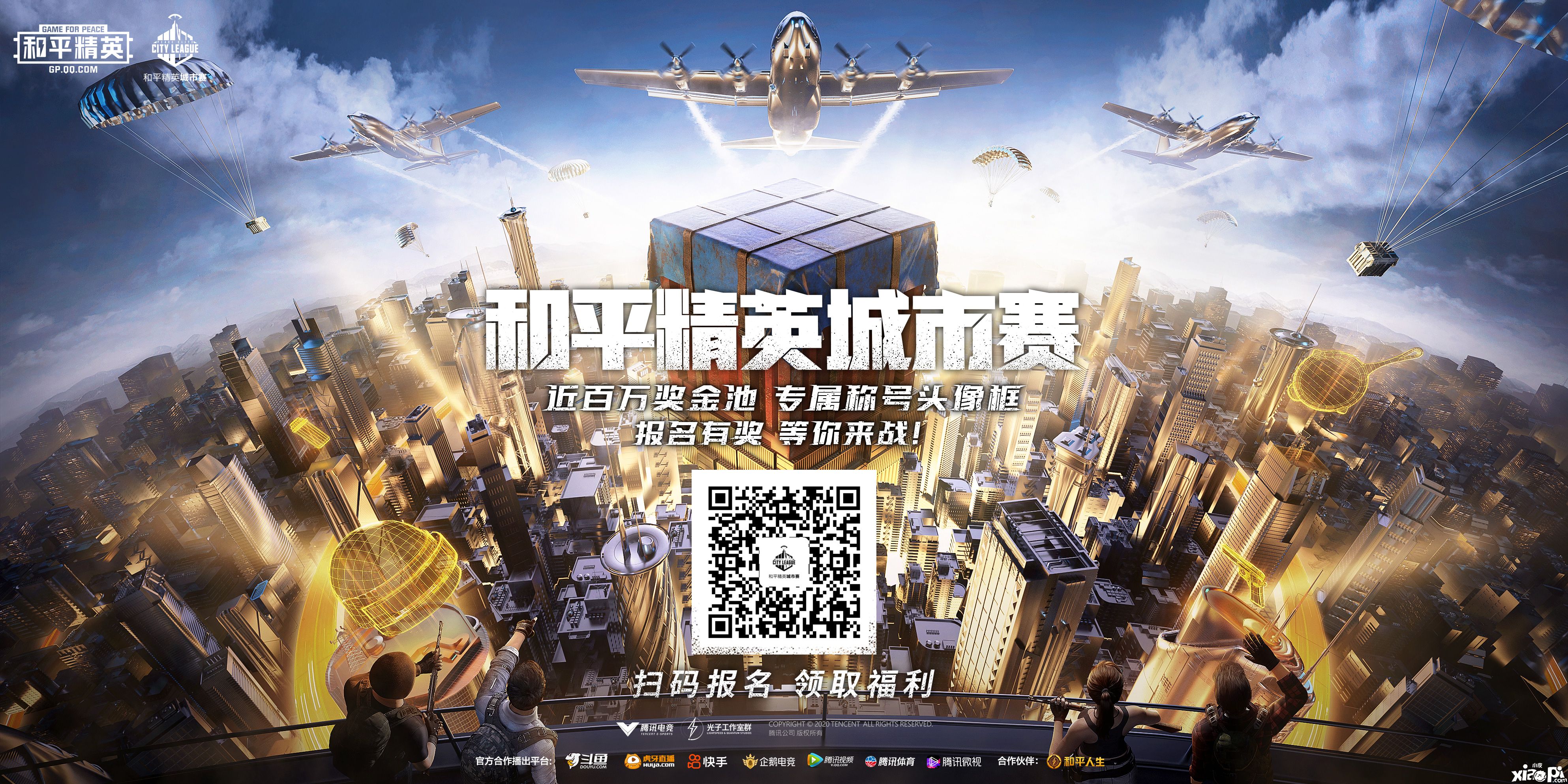 首届和平精英城市赛开始报名！突破自我，特种兵集结！