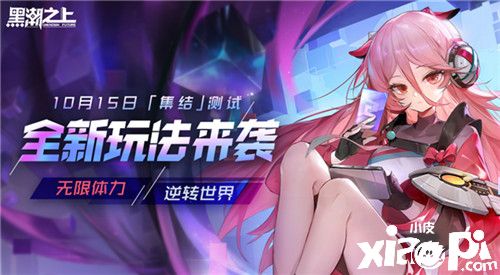 《黑潮之上》PVP等多种玩法爆料，异能竞技场开启
