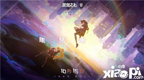 《黑潮之上》PVP等多种玩法爆料，异能竞技场开启