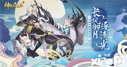 《神都夜行录》全新SSR妖灵御月之神震撼登场！