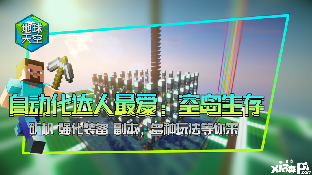 《我的世界 》10款PC服务器专属空岛玩法大盘点！
