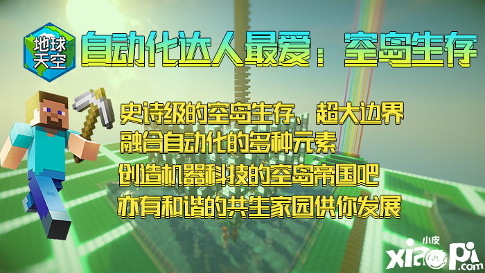 《我的世界 》10款PC服务器专属空岛玩法大盘点！