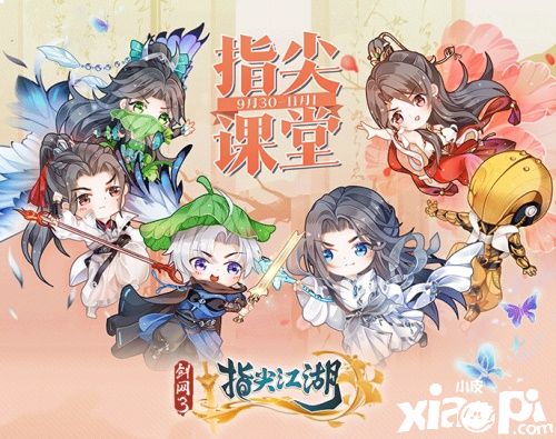《剑网3：指尖江湖》入学征集，千元现金周边好礼等你来拿
