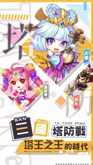 三国塔防无双1