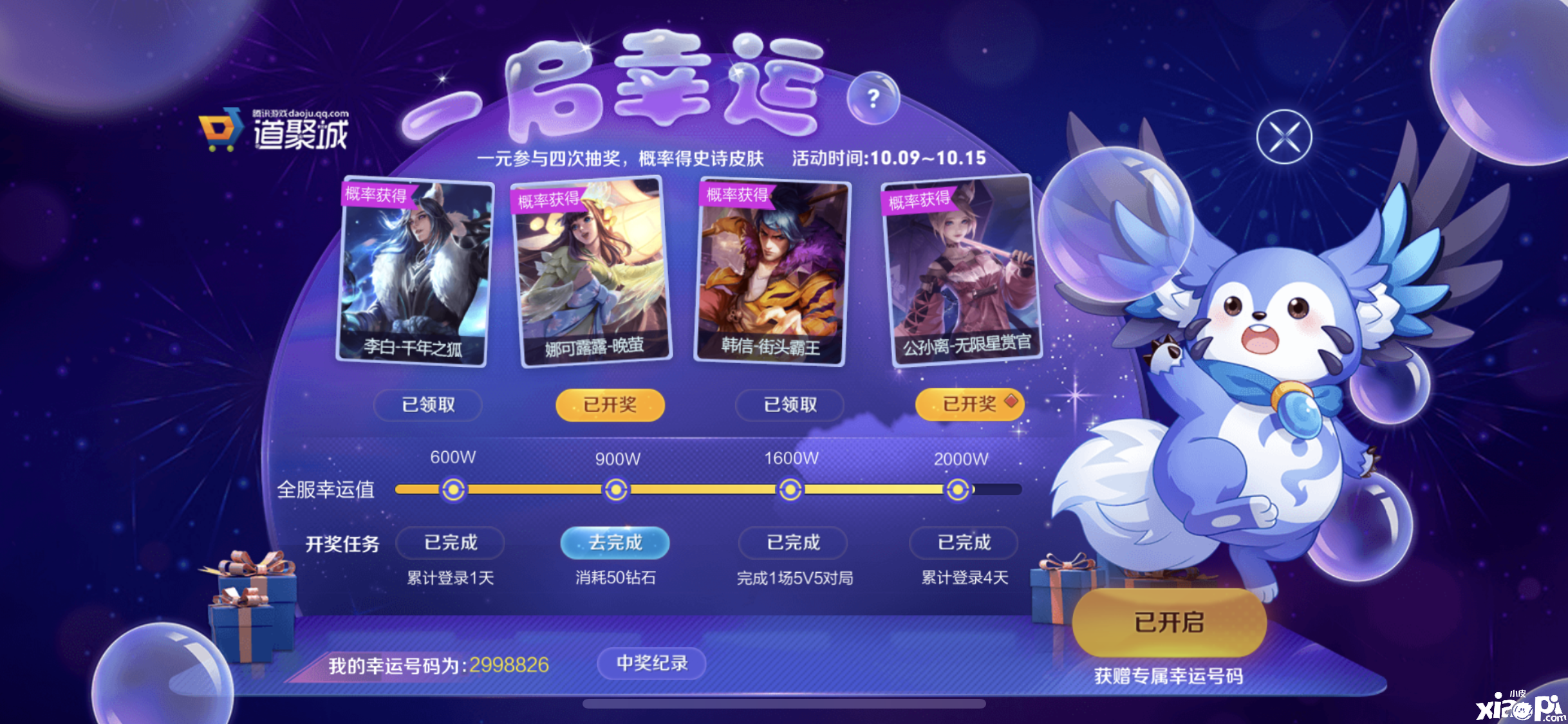 王者周年庆活动，裴擒虎×李小龙皮肤爆料