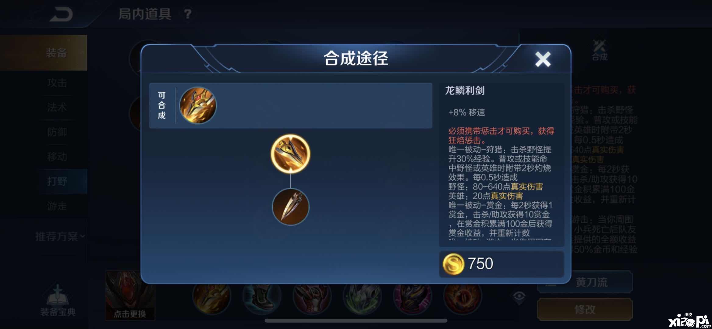 《王者荣耀 》“黄刀流”不等于带线边