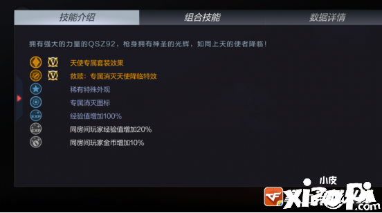 《穿越火线》光辉特效天使降临 QSZ92-天使