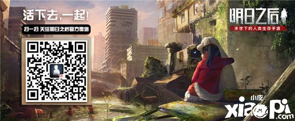 《明日之后》第三季重启世界企划，领神秘限定款专属