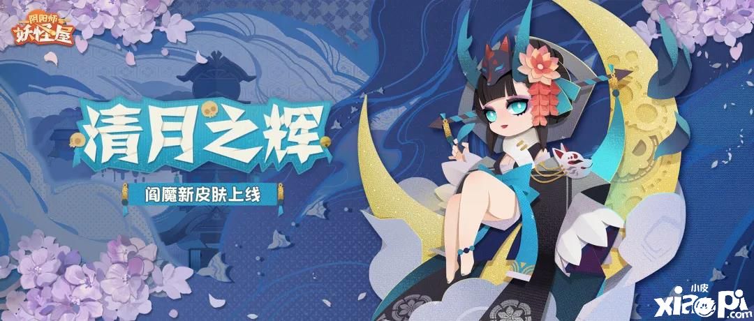 居酒屋的前台女神！《阴阳师：妖怪屋》阎魔新衣来了