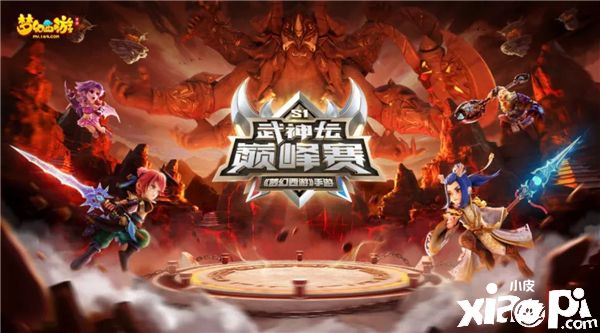 龙争虎斗，《梦幻西游》手游武神坛巅峰赛战况激烈！