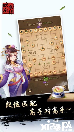 欢乐象棋2