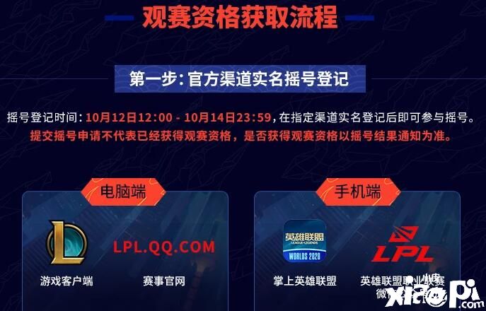 《英雄联盟》s10门票抽奖什么时候出结果