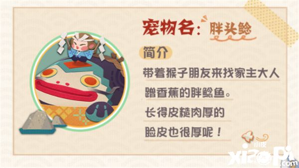 香蕉大作战！《阴阳师：妖怪屋》全新宠物胖头鲶登场