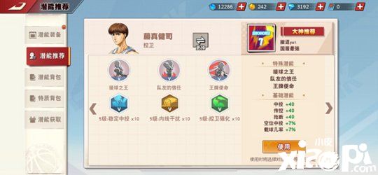 《灌篮高手》手游最新版水晶球员兑换建议