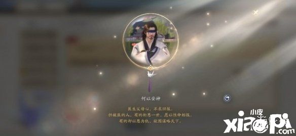 《天涯明月刀手游》何以安神奇遇攻略
