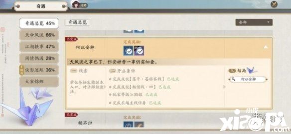 《天涯明月刀手游》何以安神奇遇攻略
