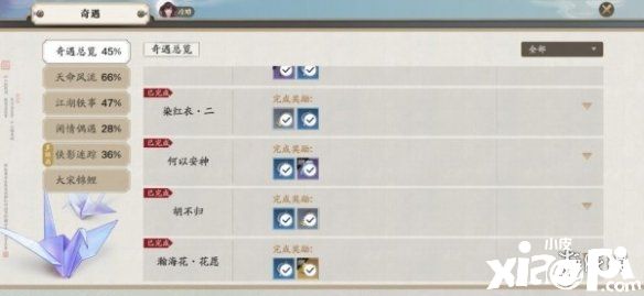 《天涯明月刀手游》何以安神奇遇攻略