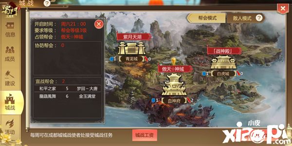 坠星台风云再起 《蜀门手游》等级上限开放至105级