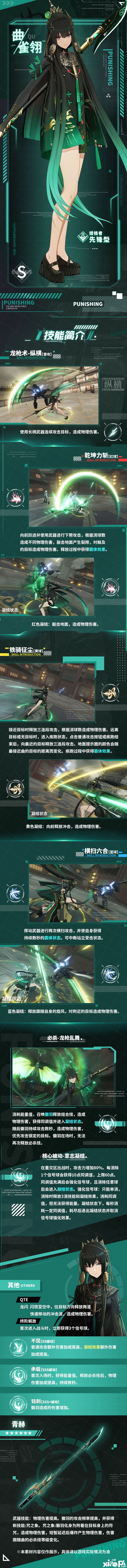 《战双帕弥什》授格体曲·雀翎介绍攻略