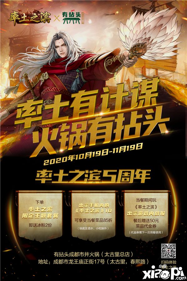 吃张飞牛肉，沾最棒的火锅《率土之滨》五周年跨界不一样