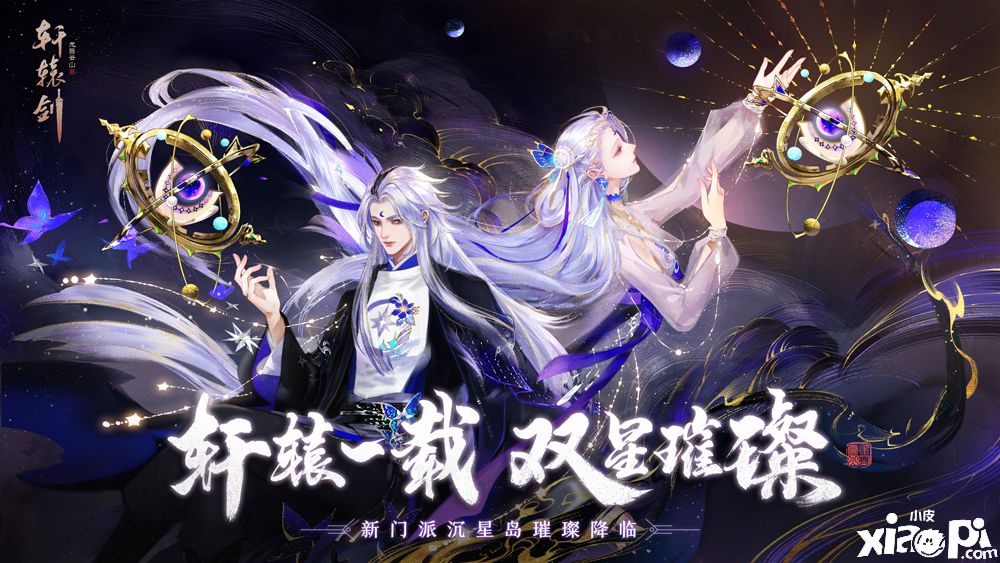 硬糖少女303王艺瑾惊喜助阵！《轩辕剑龙舞云山》周年庆典