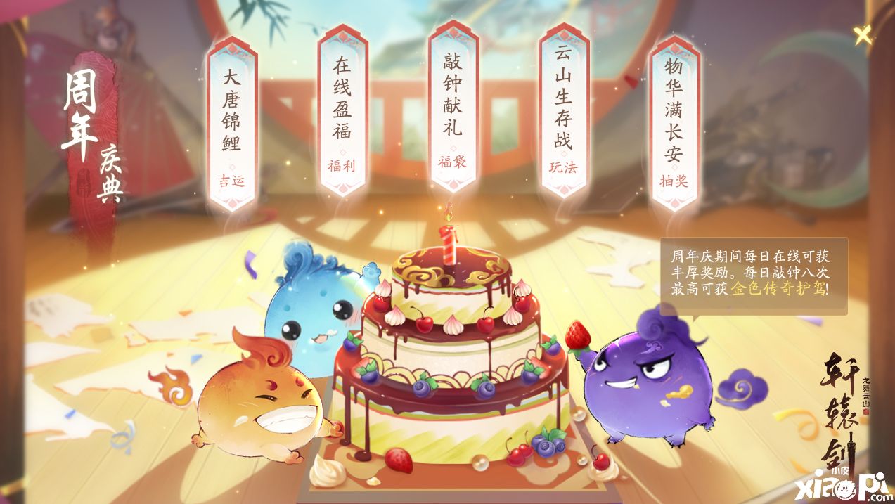 硬糖少女303王艺瑾惊喜助阵！《轩辕剑龙舞云山》周年庆典
