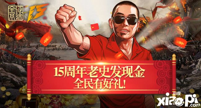 《征途2》周年庆典新区送“大哥极品账号”等福利