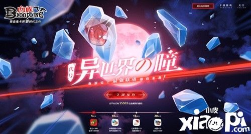 永不终结！《血族》x《斩！赤红之瞳》联动情报公开！