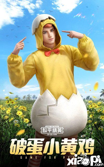 《和平精英》破蛋小黄鸡怎么样 破蛋小黄鸡皮肤一览