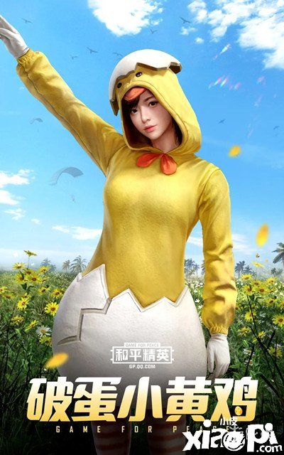 《和平精英》破蛋小黄鸡怎么样 破蛋小黄鸡皮肤一览