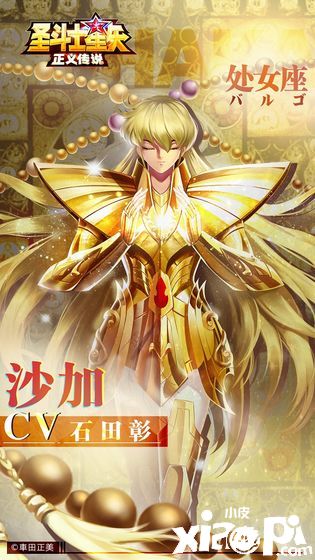 圣斗士星矢:正义传说4