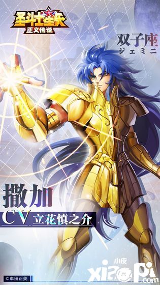 圣斗士星矢:正义传说2